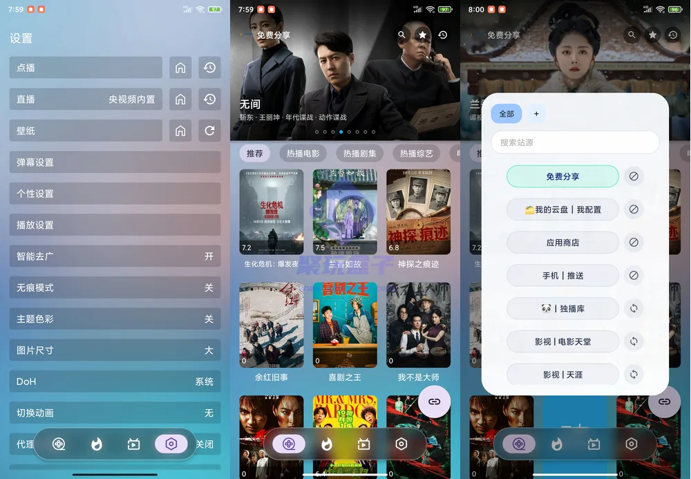 星落首页与站源切换