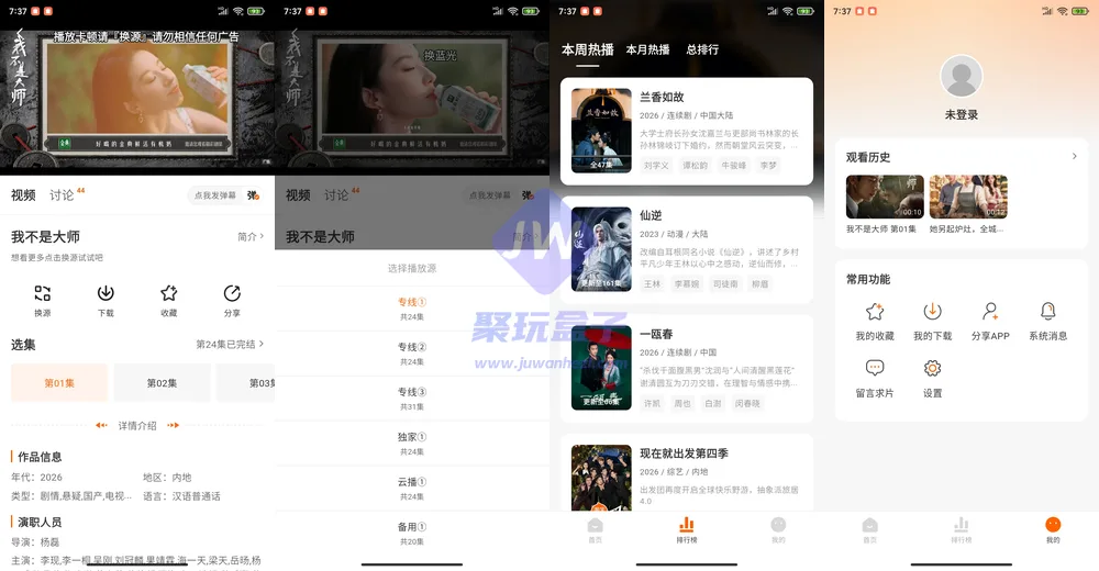 小柿子影视播放与换源