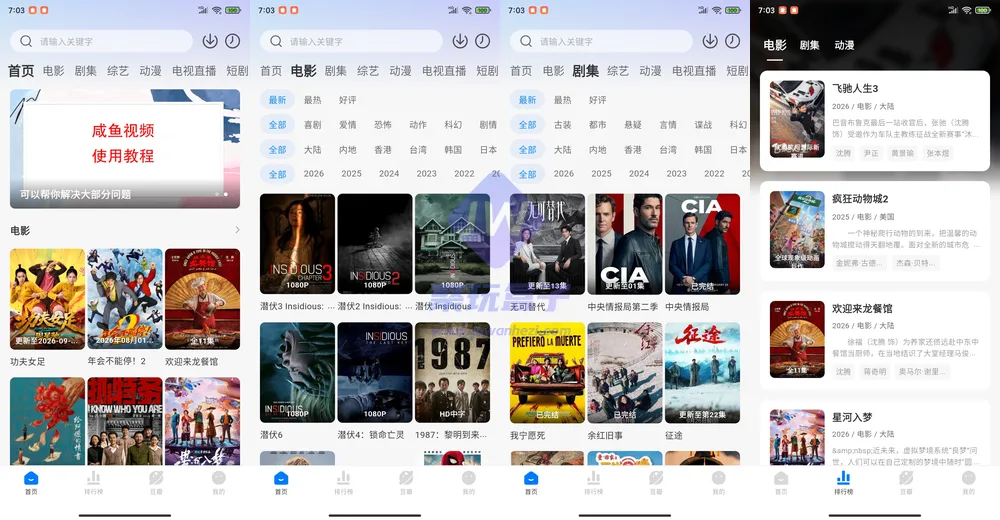 咸鱼看世界首页与教程