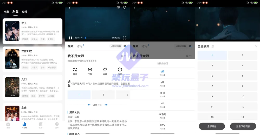 咸鱼看世界追剧与4K弹幕