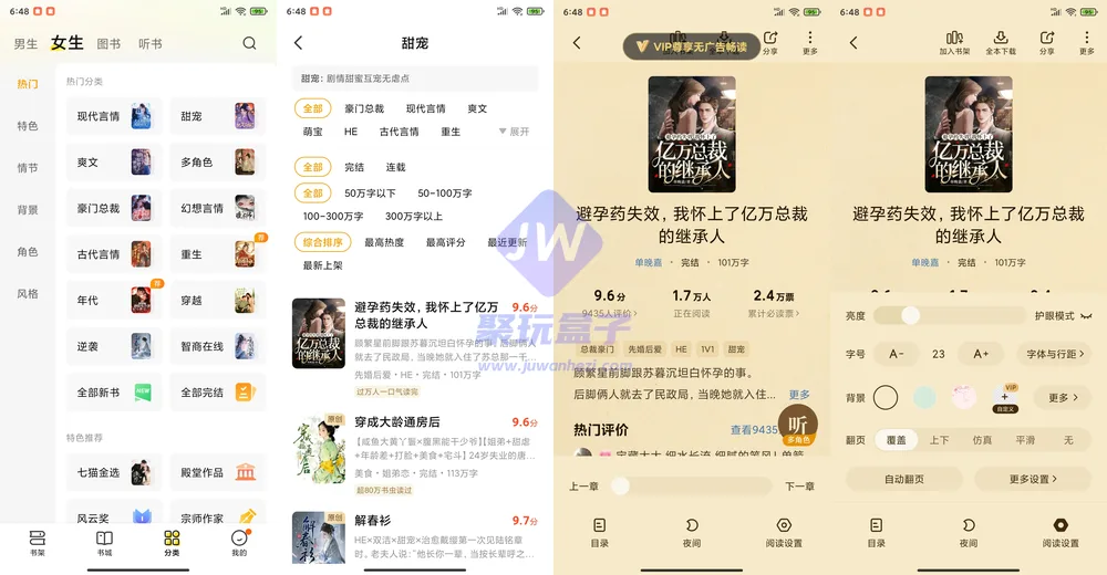七猫分类与听书