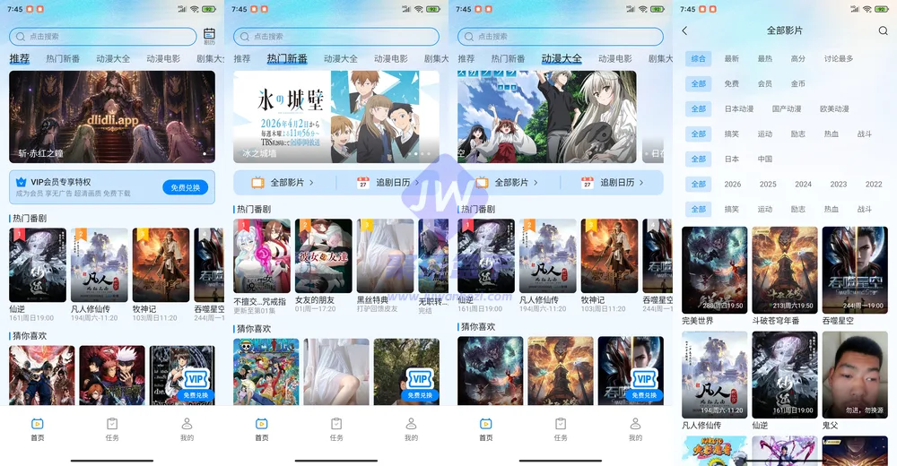 打驴动漫首页与兑换