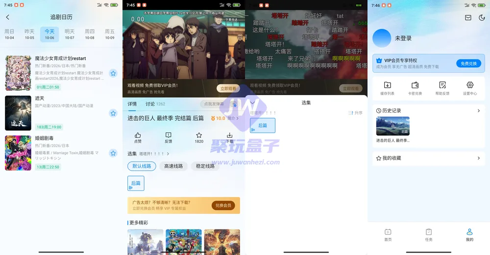 打驴动漫追番播放