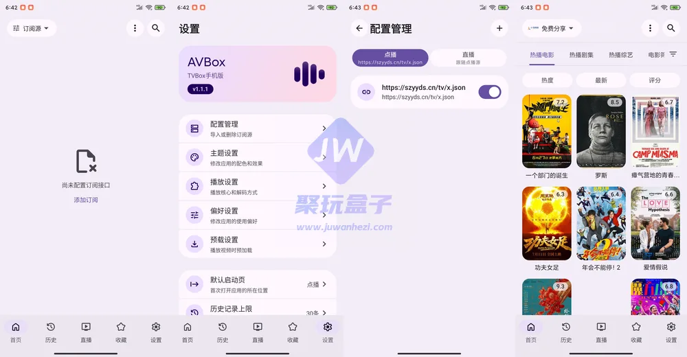 AVBox配置管理