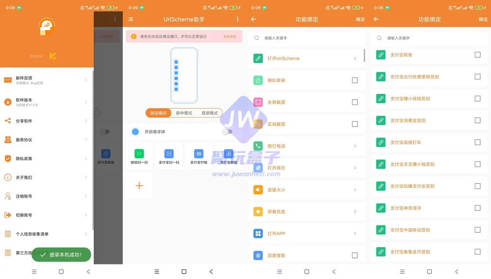 悬浮球快捷面板（Android）截图