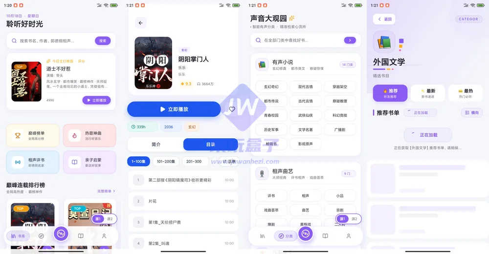 声阅首页推荐