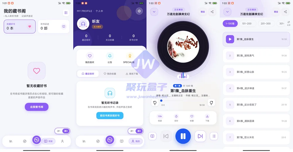 声阅书架与播放页