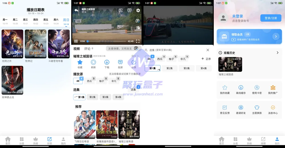 4K影视排期表与会员