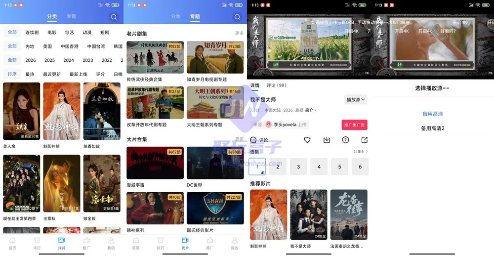 云追视频分类与换源