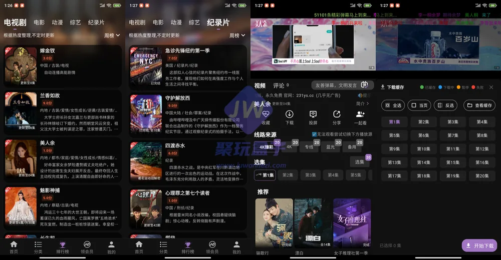 影汇4K详情与4K臻彩