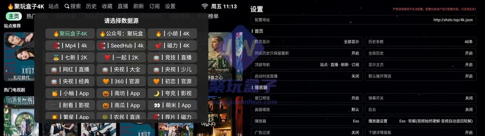 NewBox数据源与播放器设置