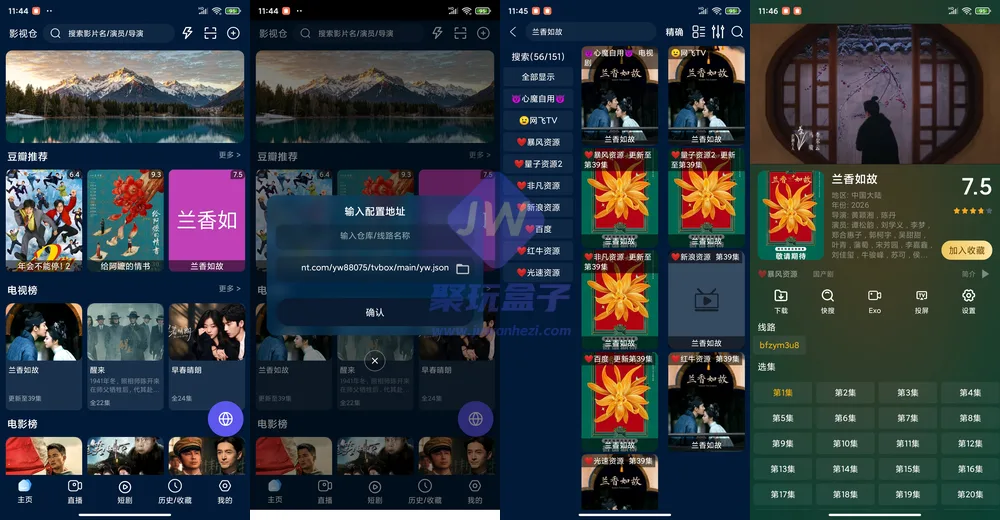 影视仓手机平板版