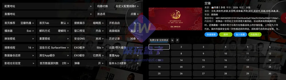 影视仓设置与详情页