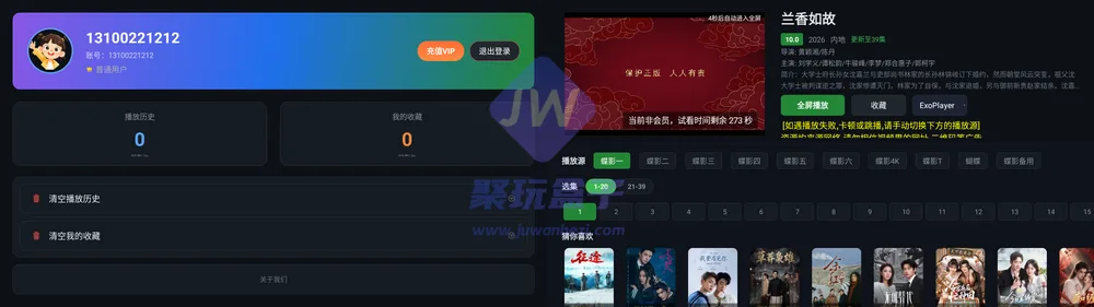 默影视用户中心与详情页