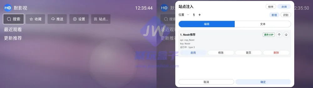 默影视站点注入管理