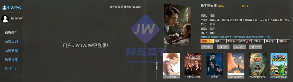 电视影院TV个人中心与详情页
