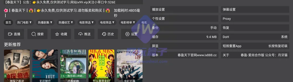春赢天下功能与播放