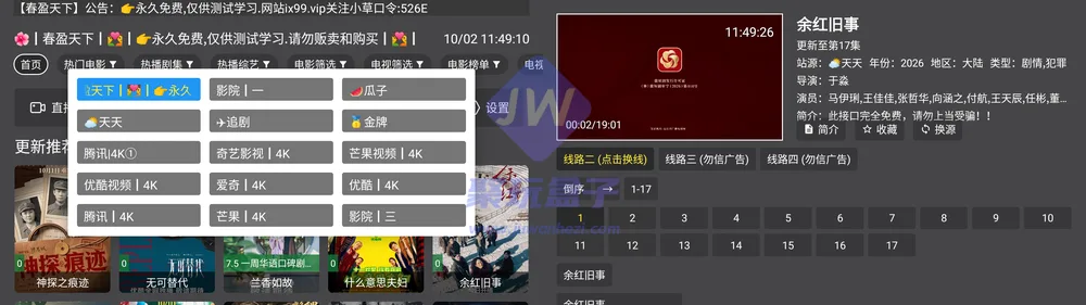 春赢天下公告与详情页