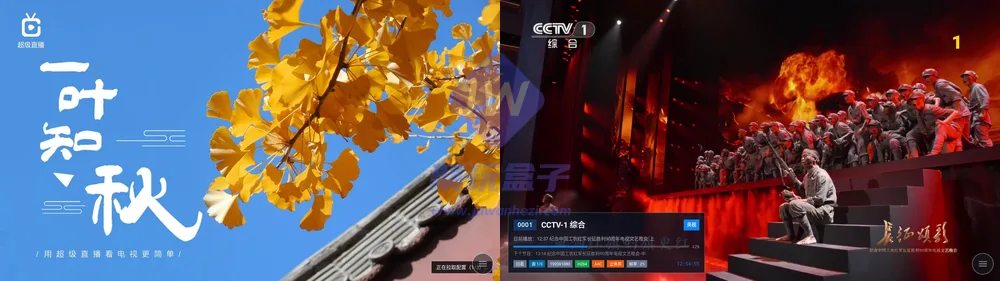 超级直播首页播放