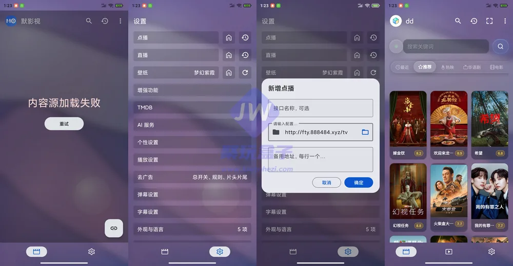 默影视手机端配置