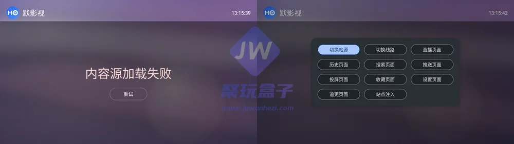 默影视设置与去广告