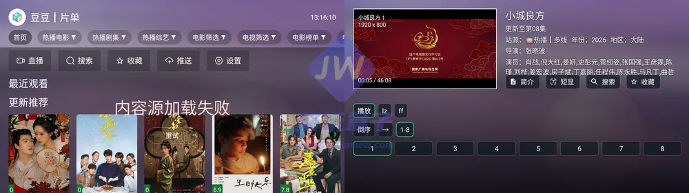 默影视详情与切换线路