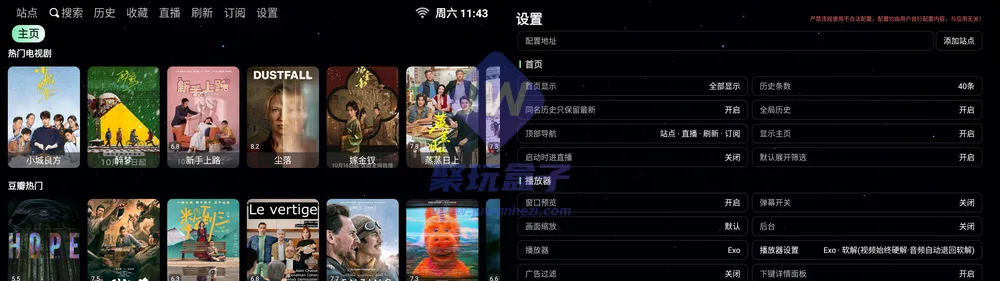 NewBox首页与设置