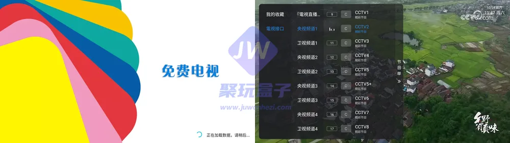 免费电视频道导航