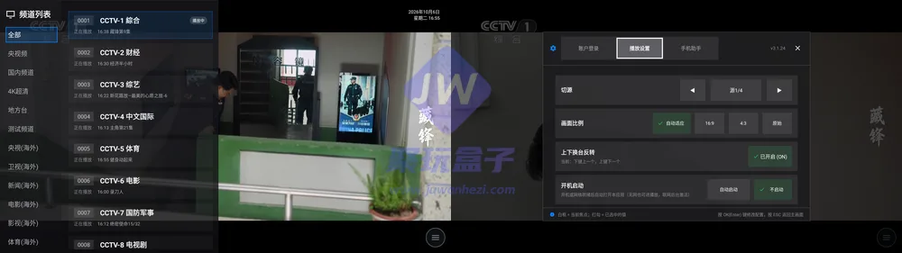 超级直播频道列表与播放设置