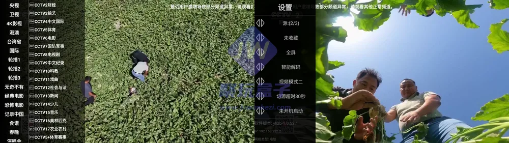 星火直播盒子频道分类与播放