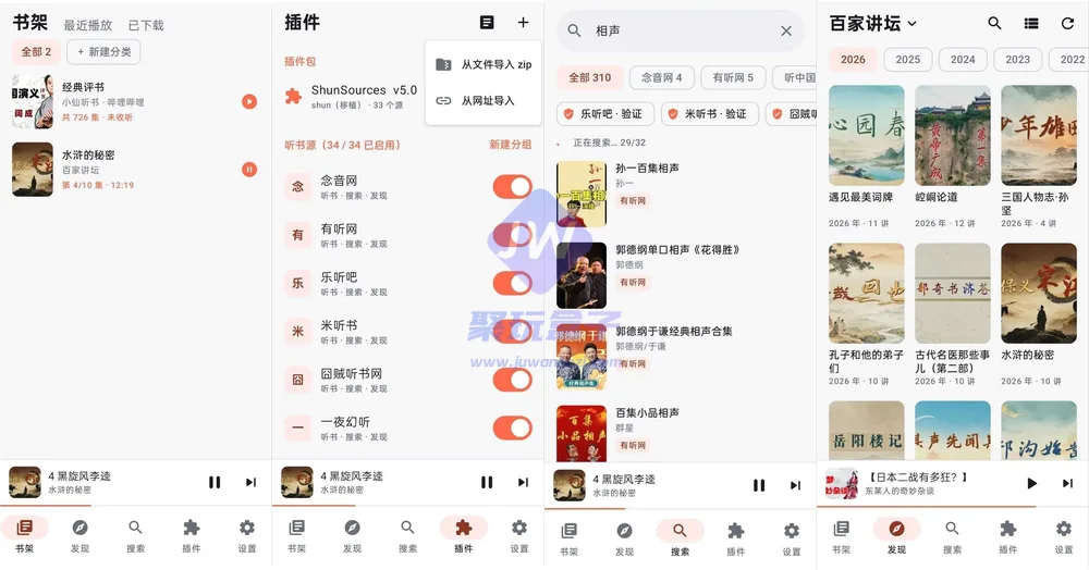 插件书源聚合（Android/Win/Mac）截图
