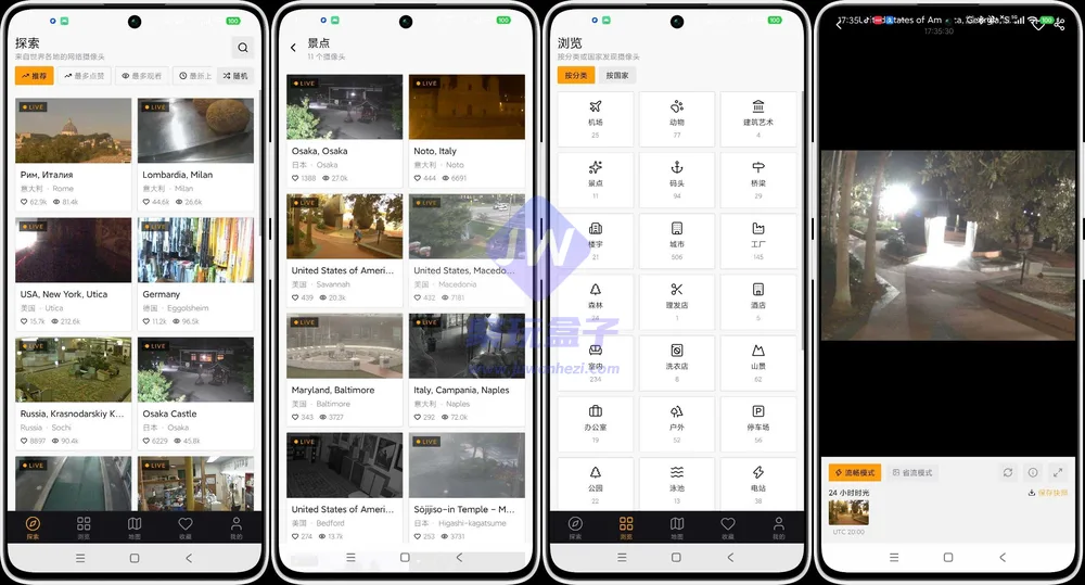 全球实景直播（Android）截图