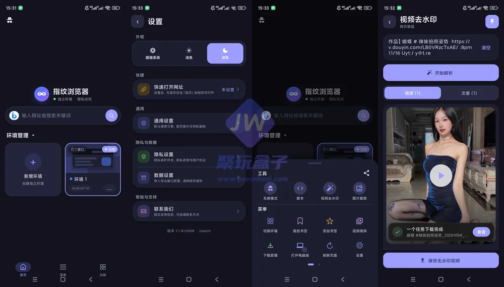 独立隔离浏览环境（Android）截图