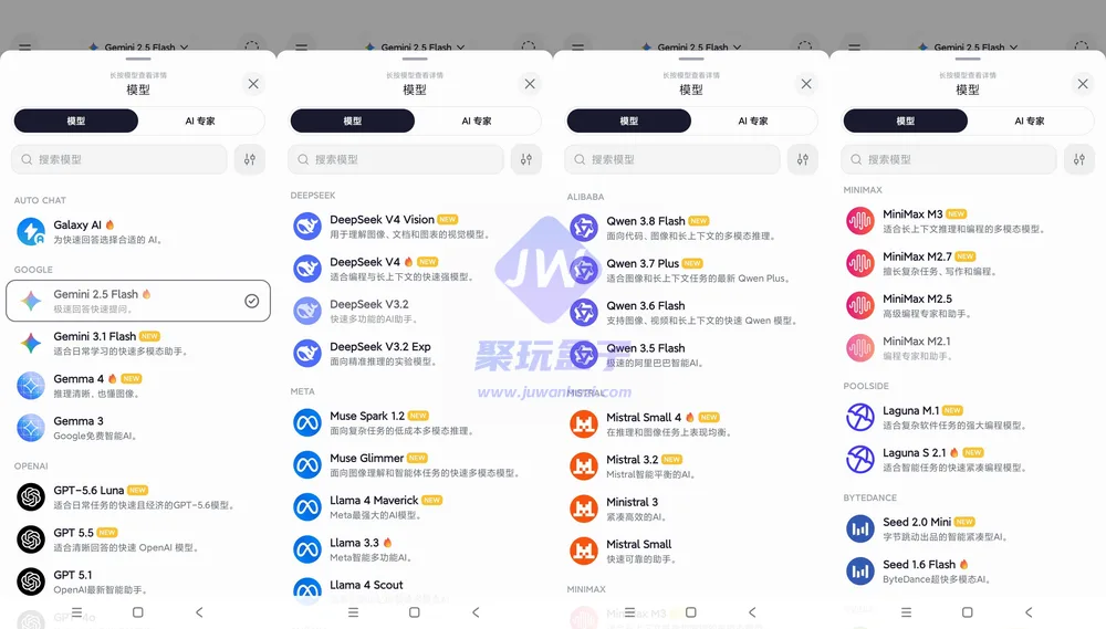数十款大模型聚合（Android）截图