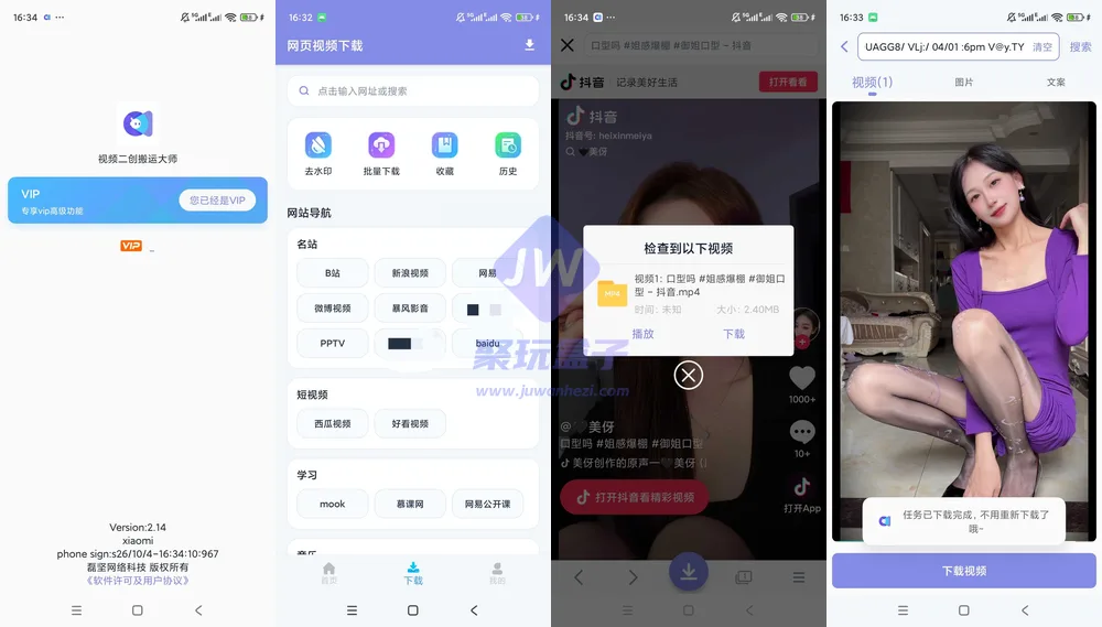 网页视频解析下载(Android)截图