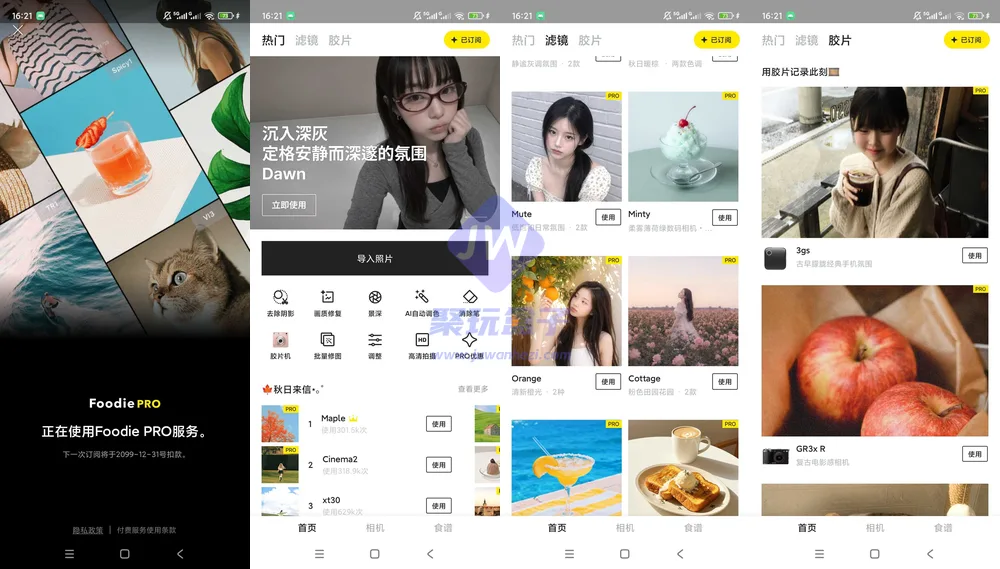 海量PRO滤镜（Android）截图