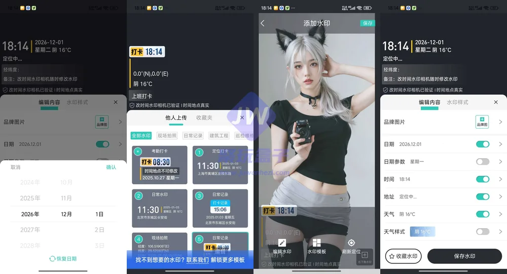 水印自由定义（Android）截图