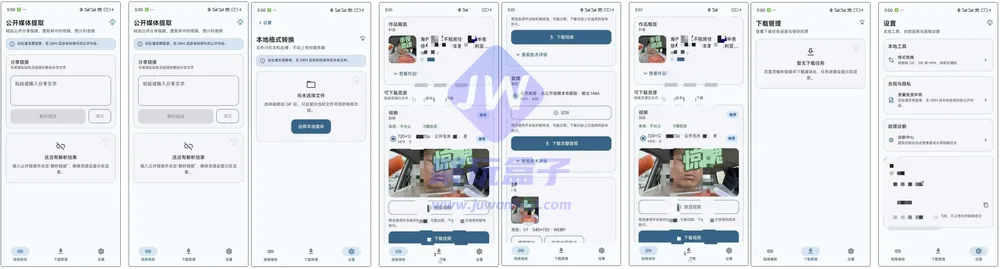 公开媒体一键解析（Android）截图