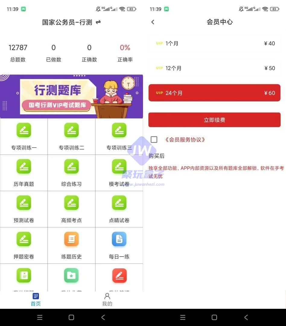 专项训练 + 历年真题(Android)截图