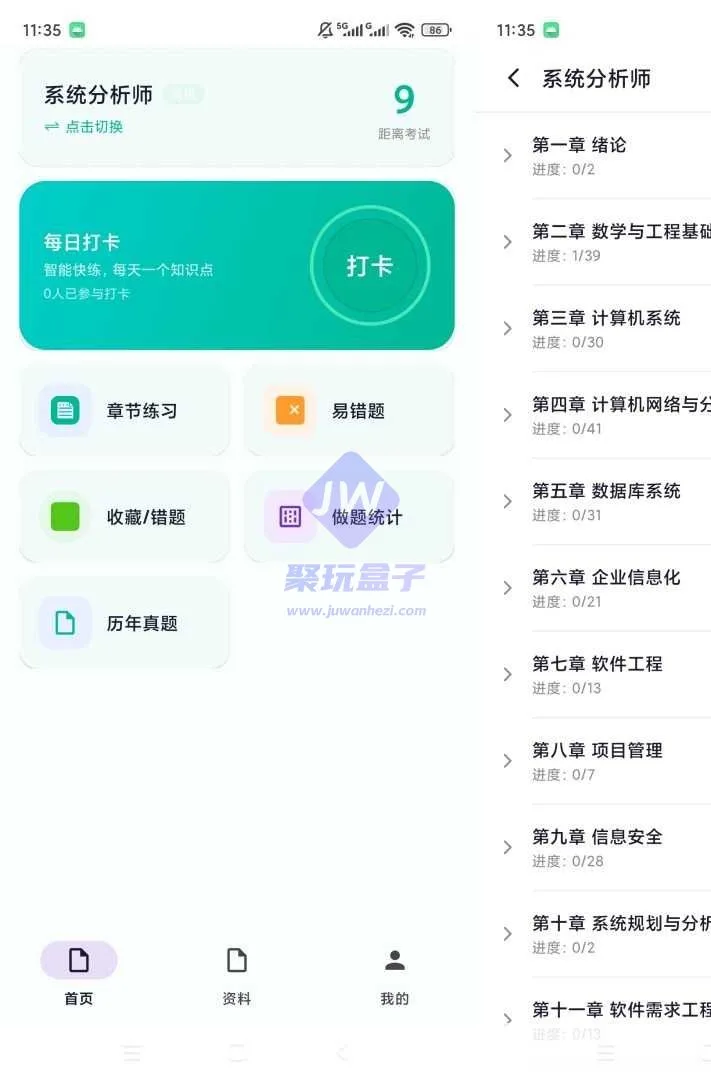 章节专项 + 历年真题（Android）截图
