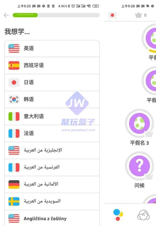 闯关游戏化学习（Android）截图