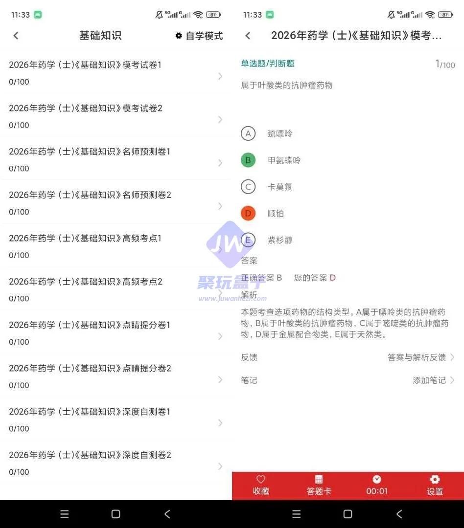 错题收藏复习截图