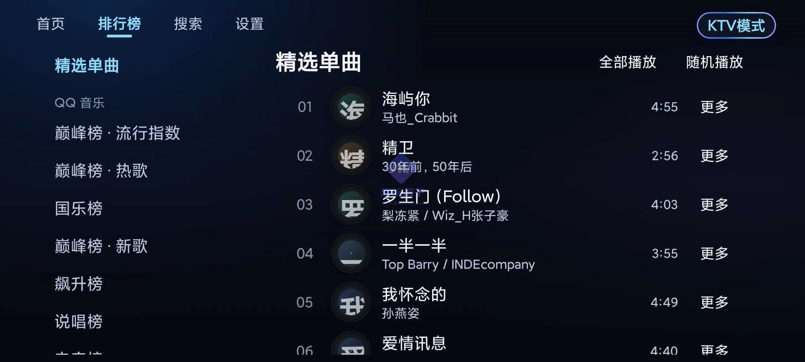 排行榜 + 黑胶播放页截图