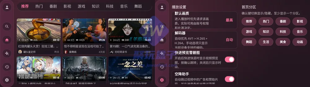 BiliTVNative首页与播放设置