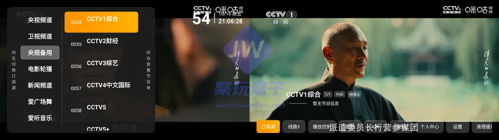 天下直播频道与操作栏