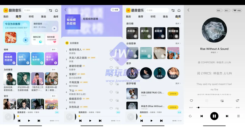 酷我车机版首页与播放
