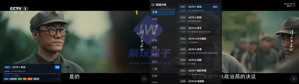 超级直播频道分类