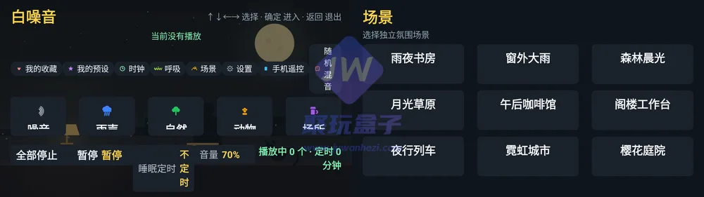白噪音TV场景与混音