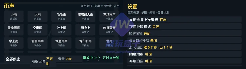 白噪音TV雨声与设置