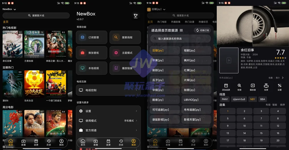 NewBox手机版功能